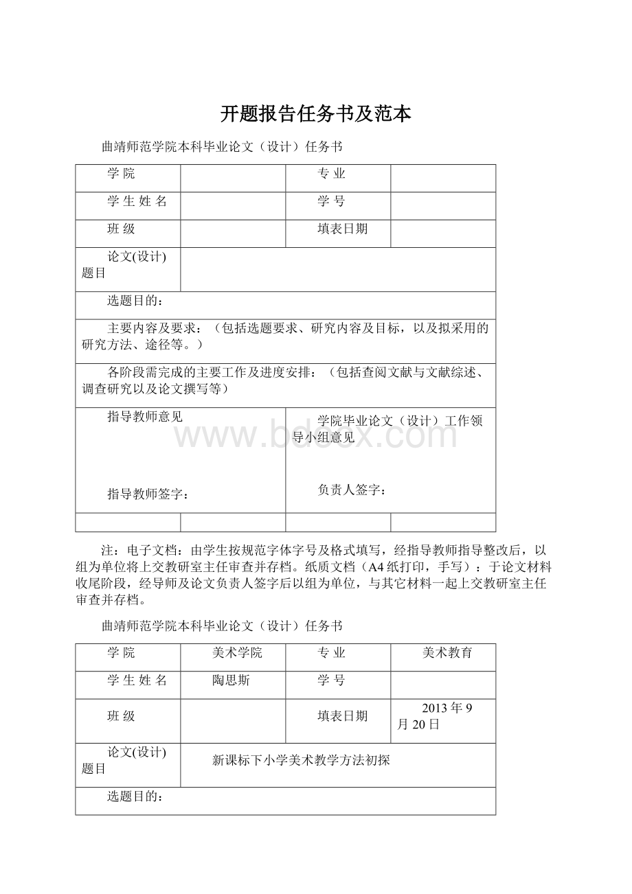 开题报告任务书及范本Word文件下载.docx_第1页