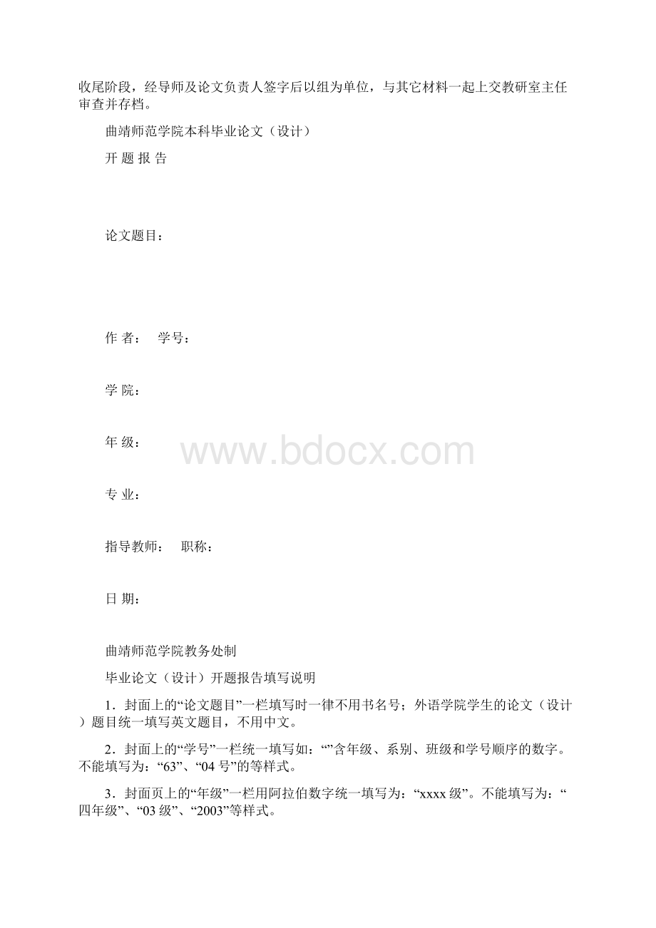 开题报告任务书及范本Word文件下载.docx_第3页