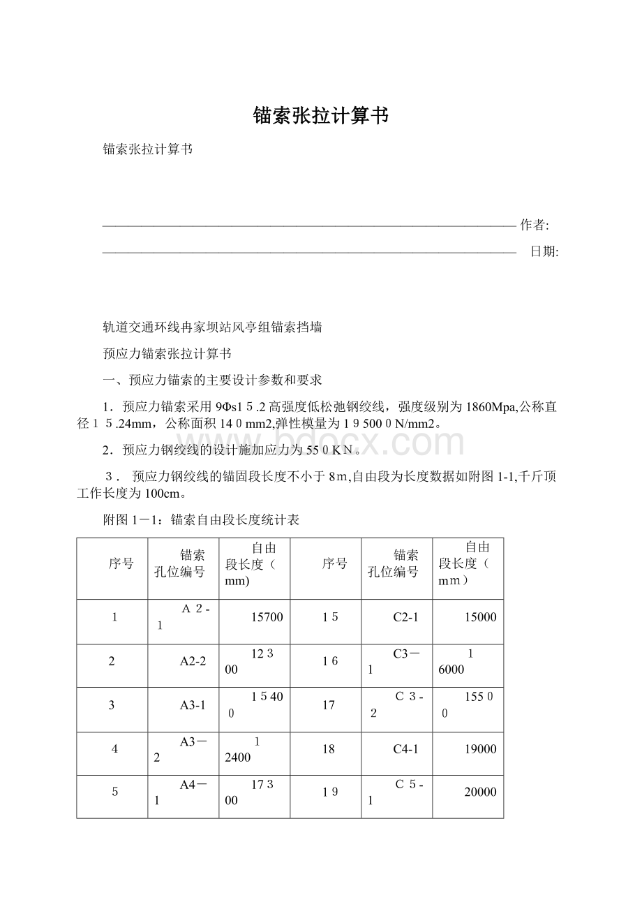 锚索张拉计算书.docx_第1页