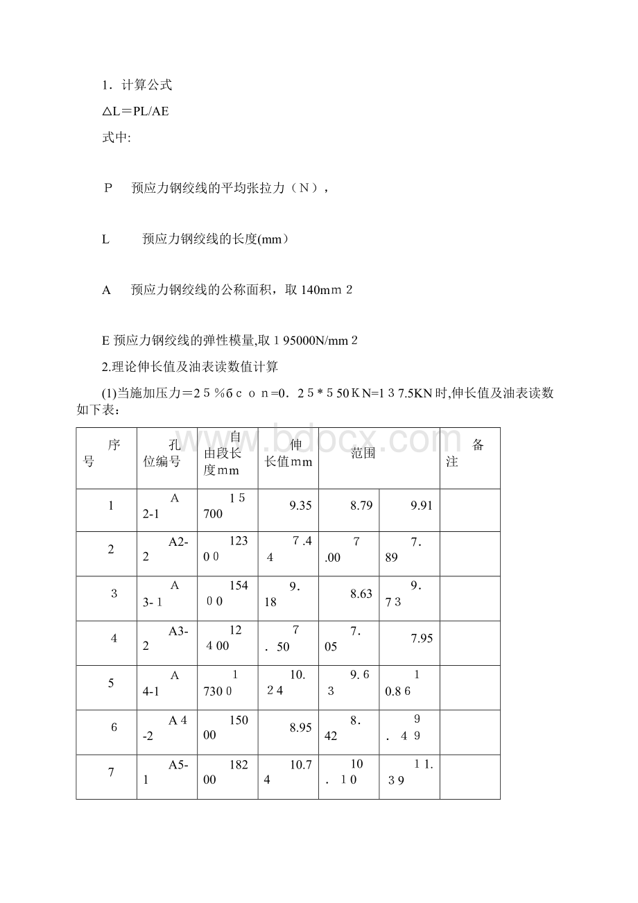 锚索张拉计算书.docx_第3页