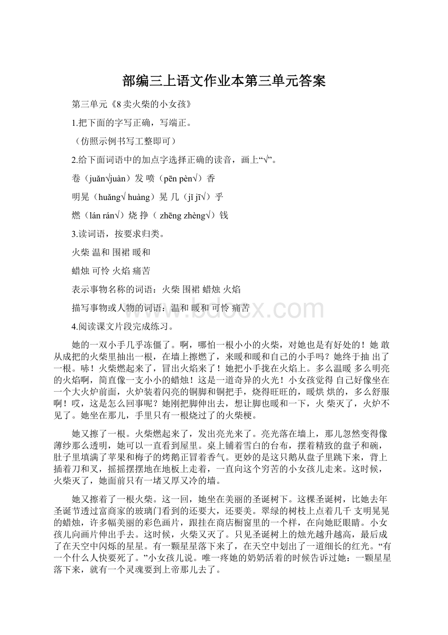 部编三上语文作业本第三单元答案Word文档格式.docx