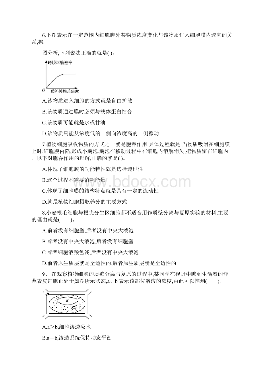 细胞代谢练习题含答案Word格式文档下载.docx_第2页