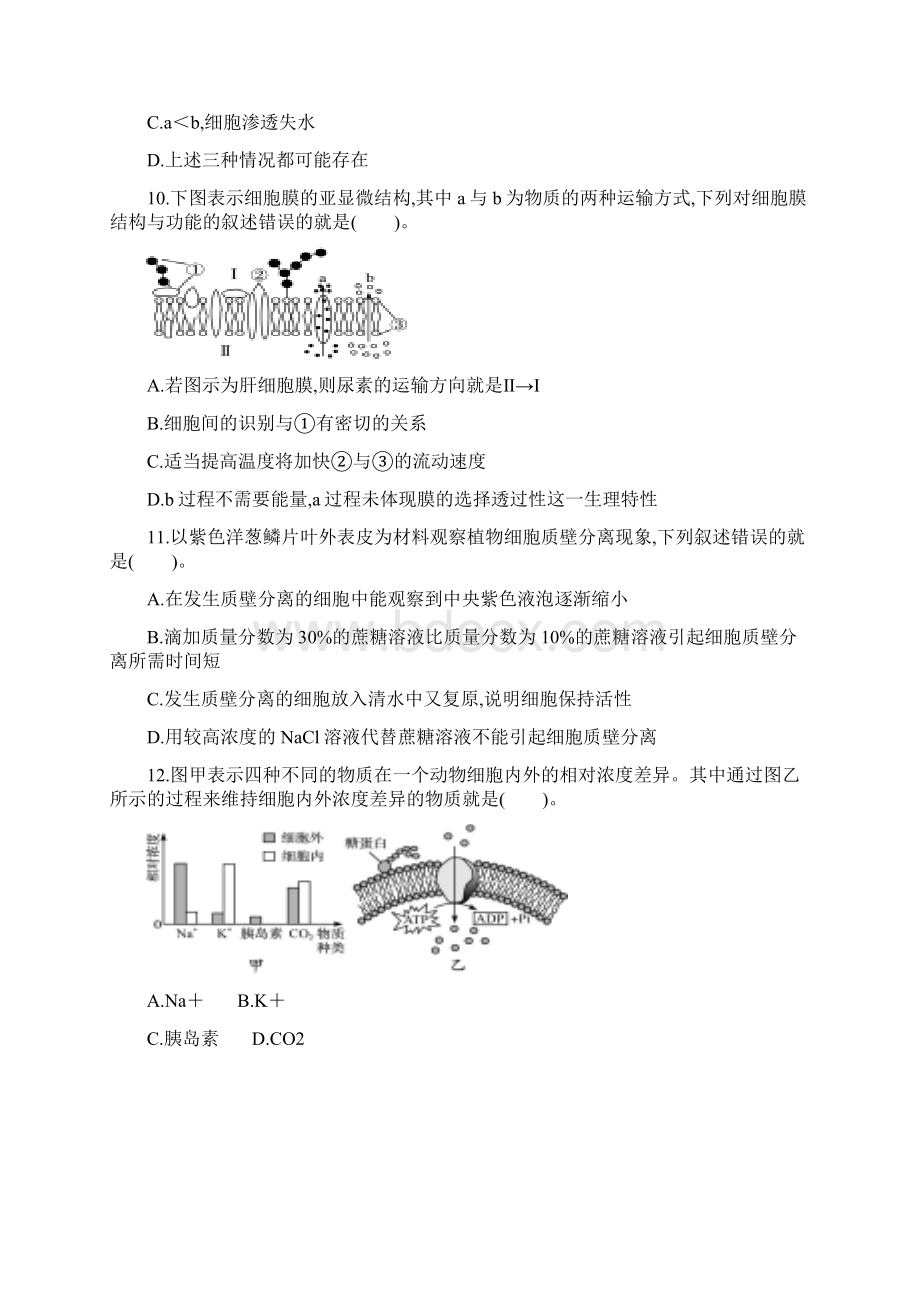 细胞代谢练习题含答案Word格式文档下载.docx_第3页