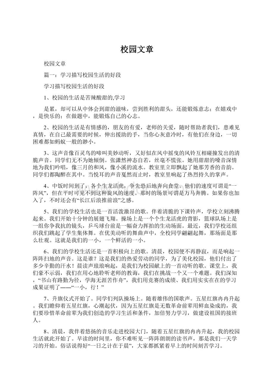 校园文章Word下载.docx