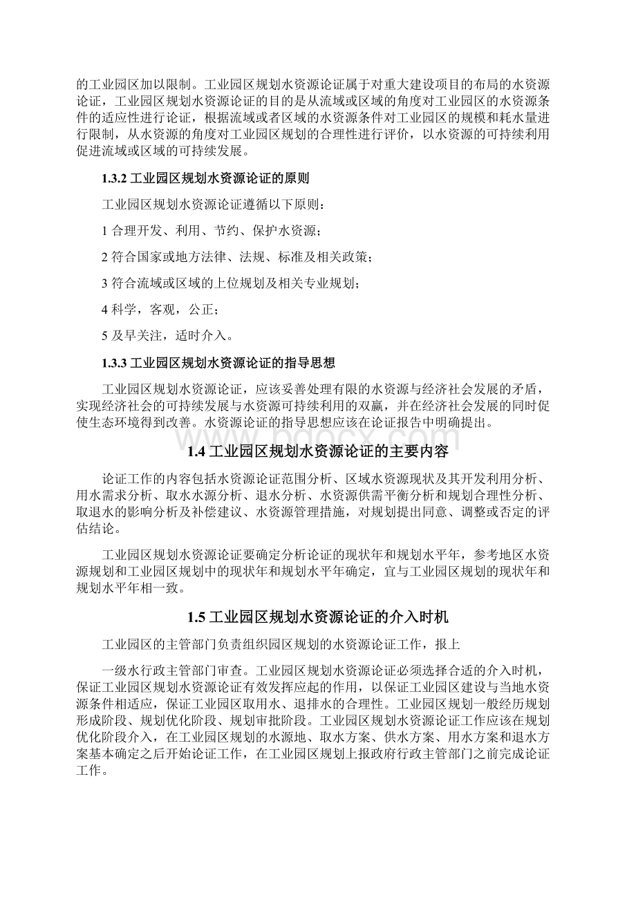 工业园区规划水资源论证技术要求Word版.docx_第3页