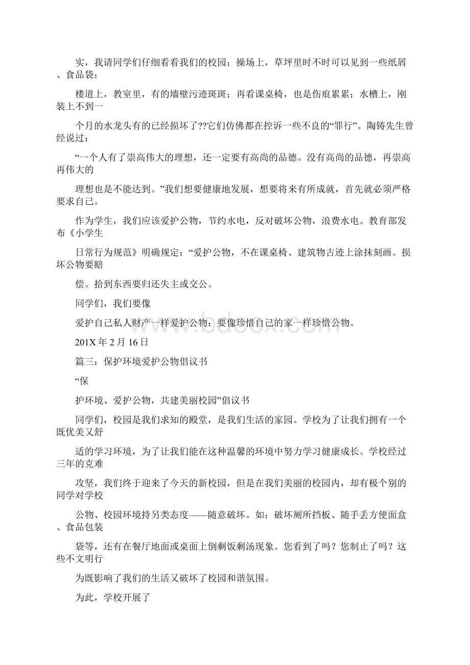 最新推荐爱护公物承诺书范文word版 12页Word格式文档下载.docx_第2页