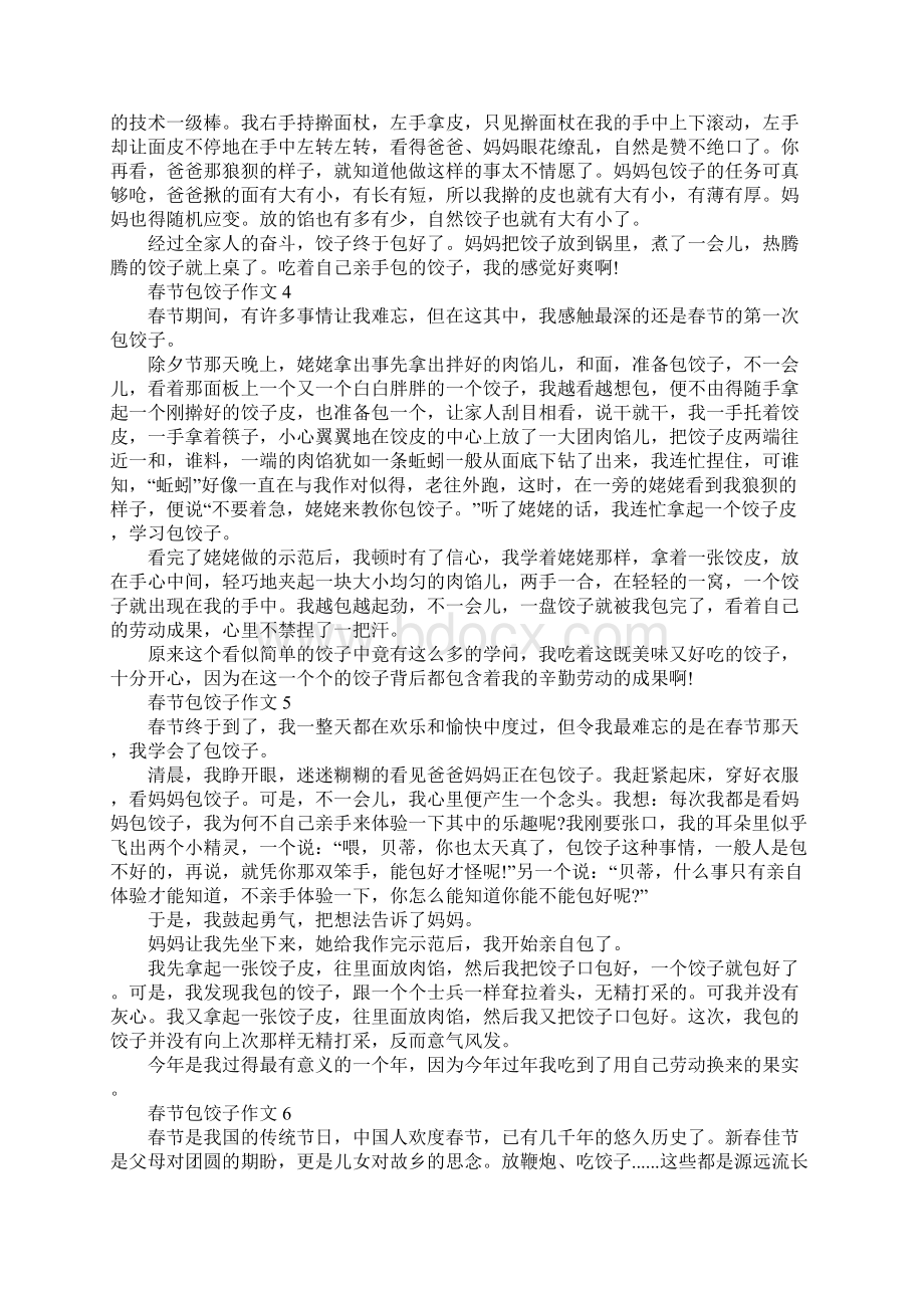 关于春节包饺子优秀范文精选十篇Word格式文档下载.docx_第2页