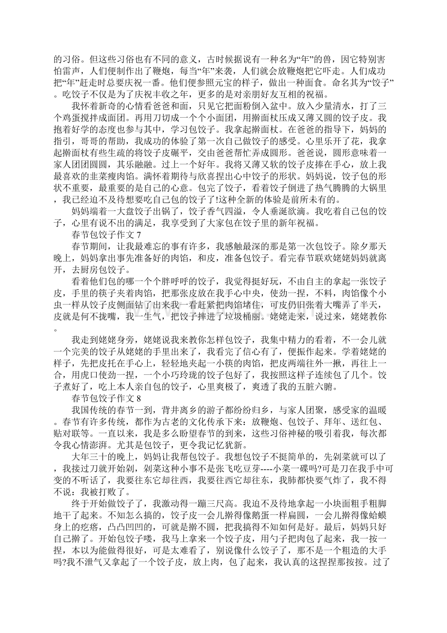 关于春节包饺子优秀范文精选十篇Word格式文档下载.docx_第3页