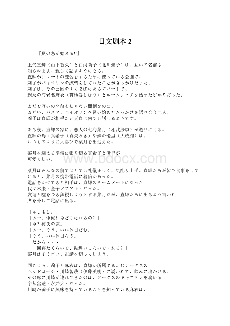 日文剧本2.docx_第1页