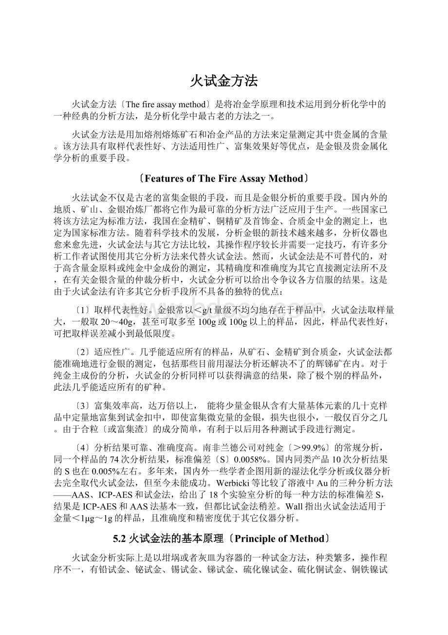 火试金方法.docx_第1页