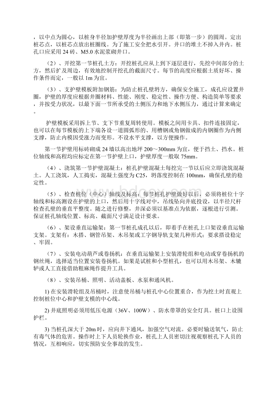 人工挖孔桩施工方案分析.docx_第3页