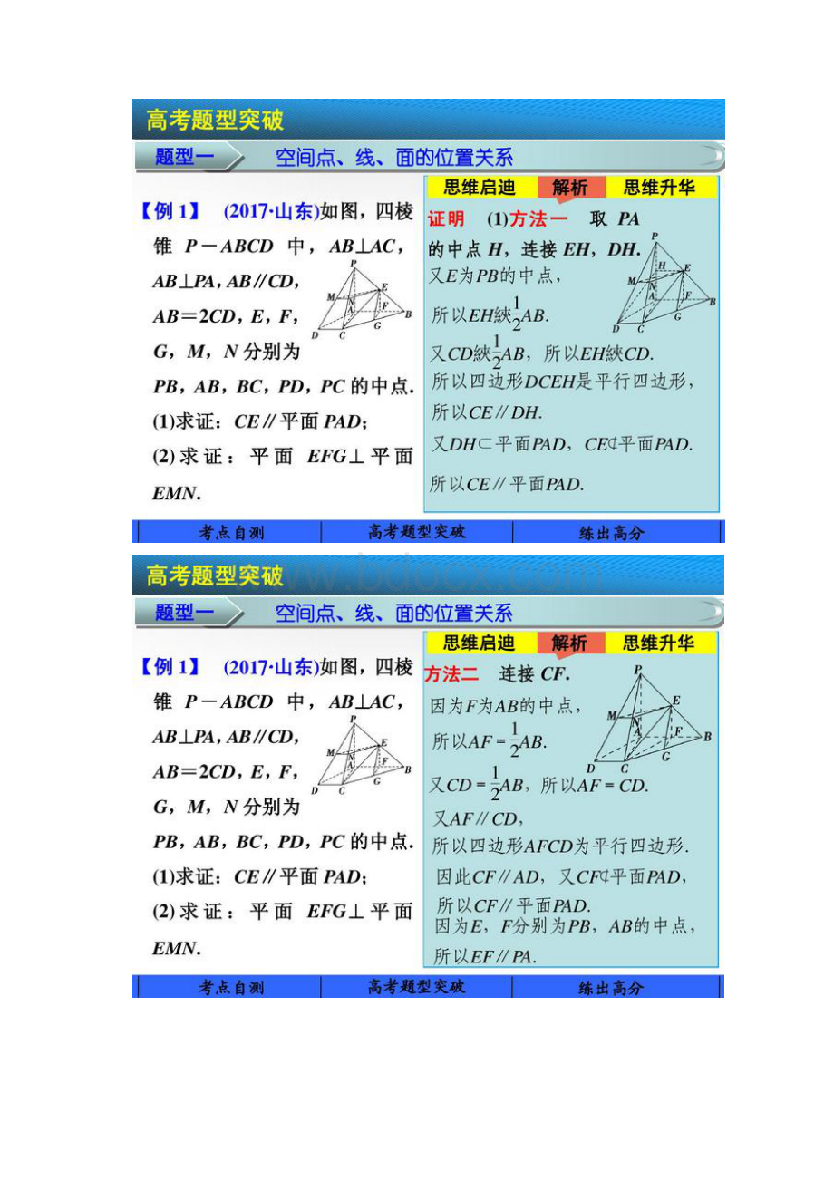 高考数学立体几何题型.docx_第2页