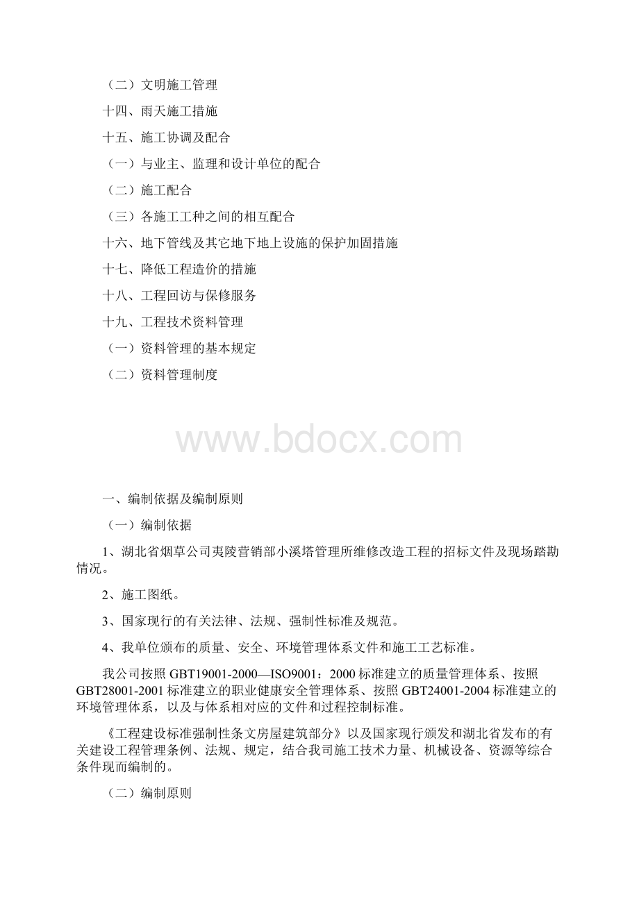 烟草装饰安装工程施工设计.docx_第3页