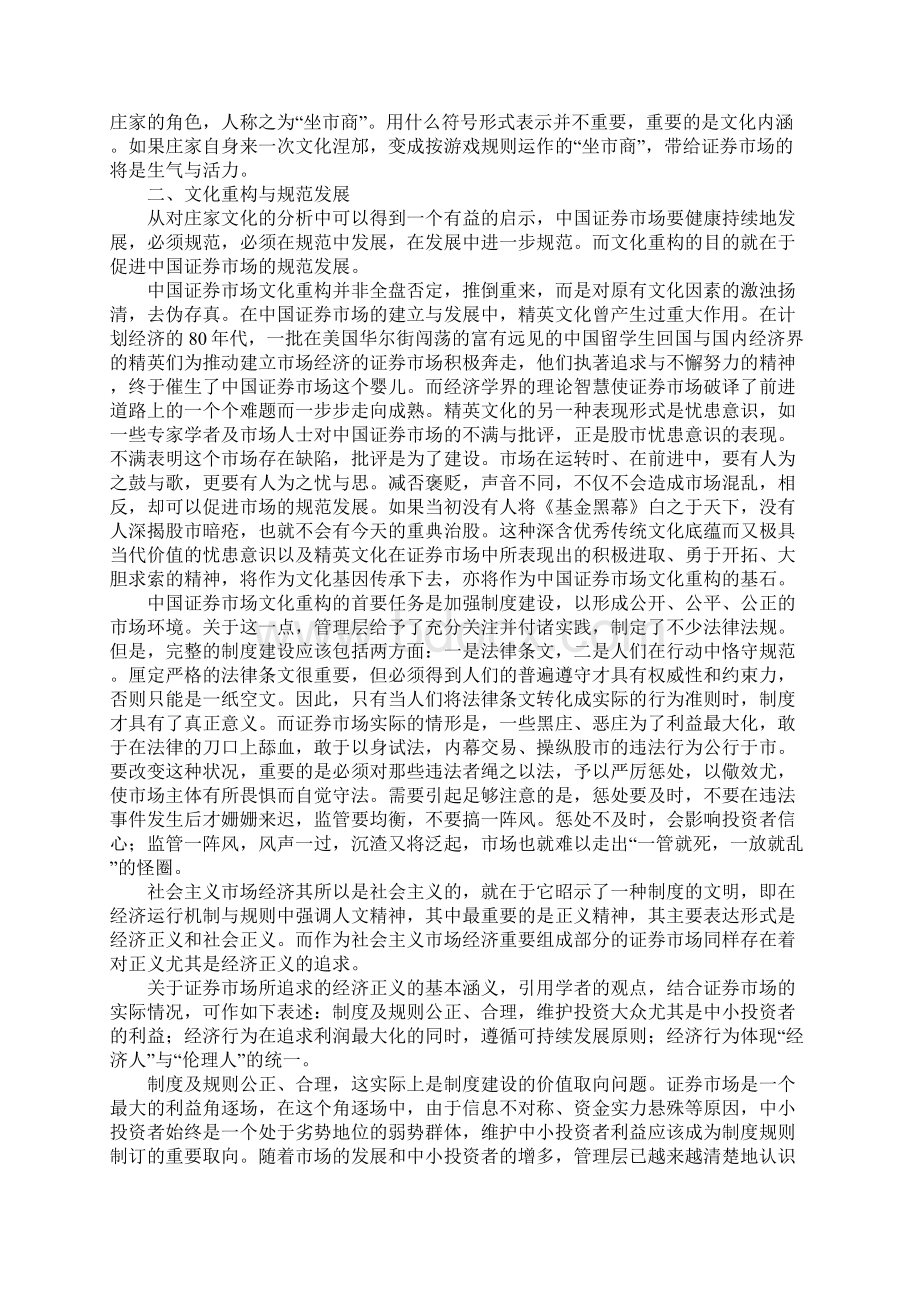 中国证券市场文化重构1共11页文档.docx_第3页