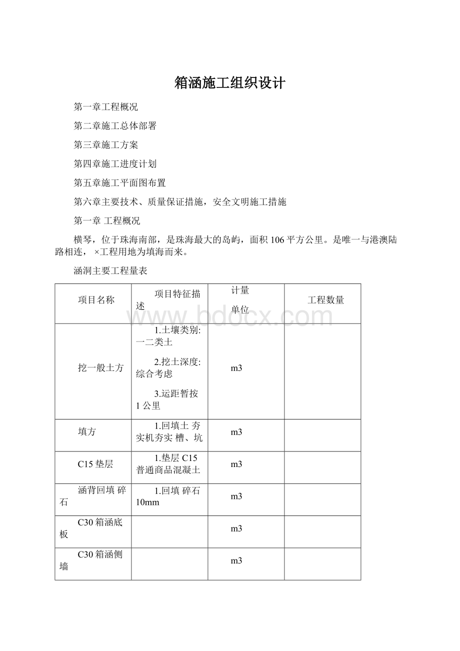 箱涵施工组织设计.docx