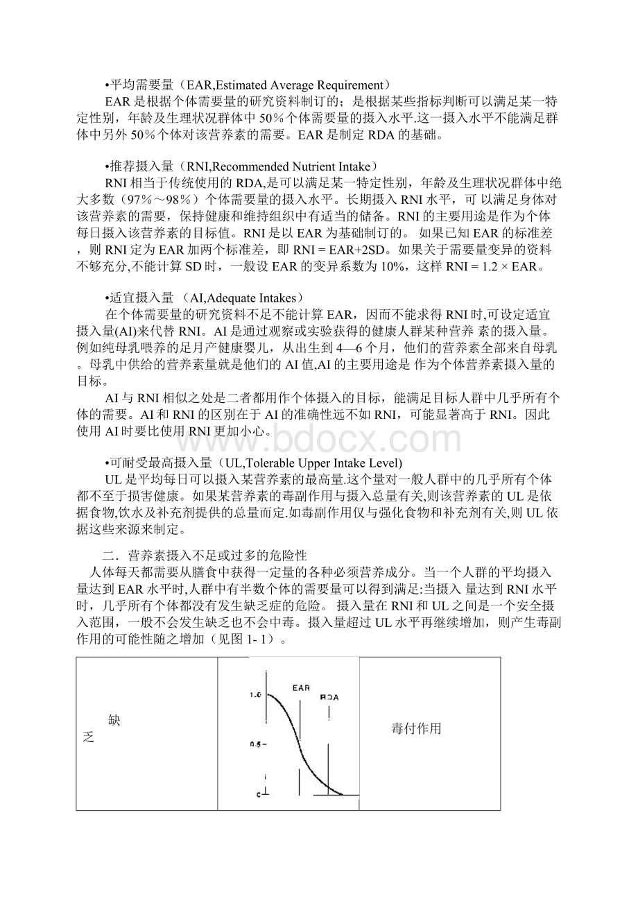 人体每天都需要从膳食中获取各种营养物质.docx_第2页