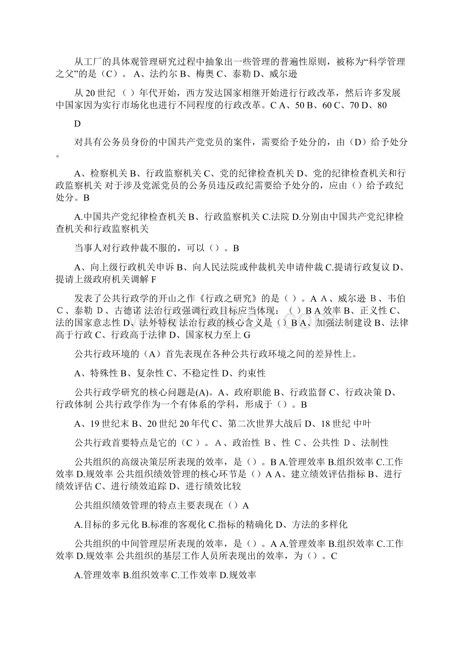 行政管理学题库完整Word下载.docx_第2页