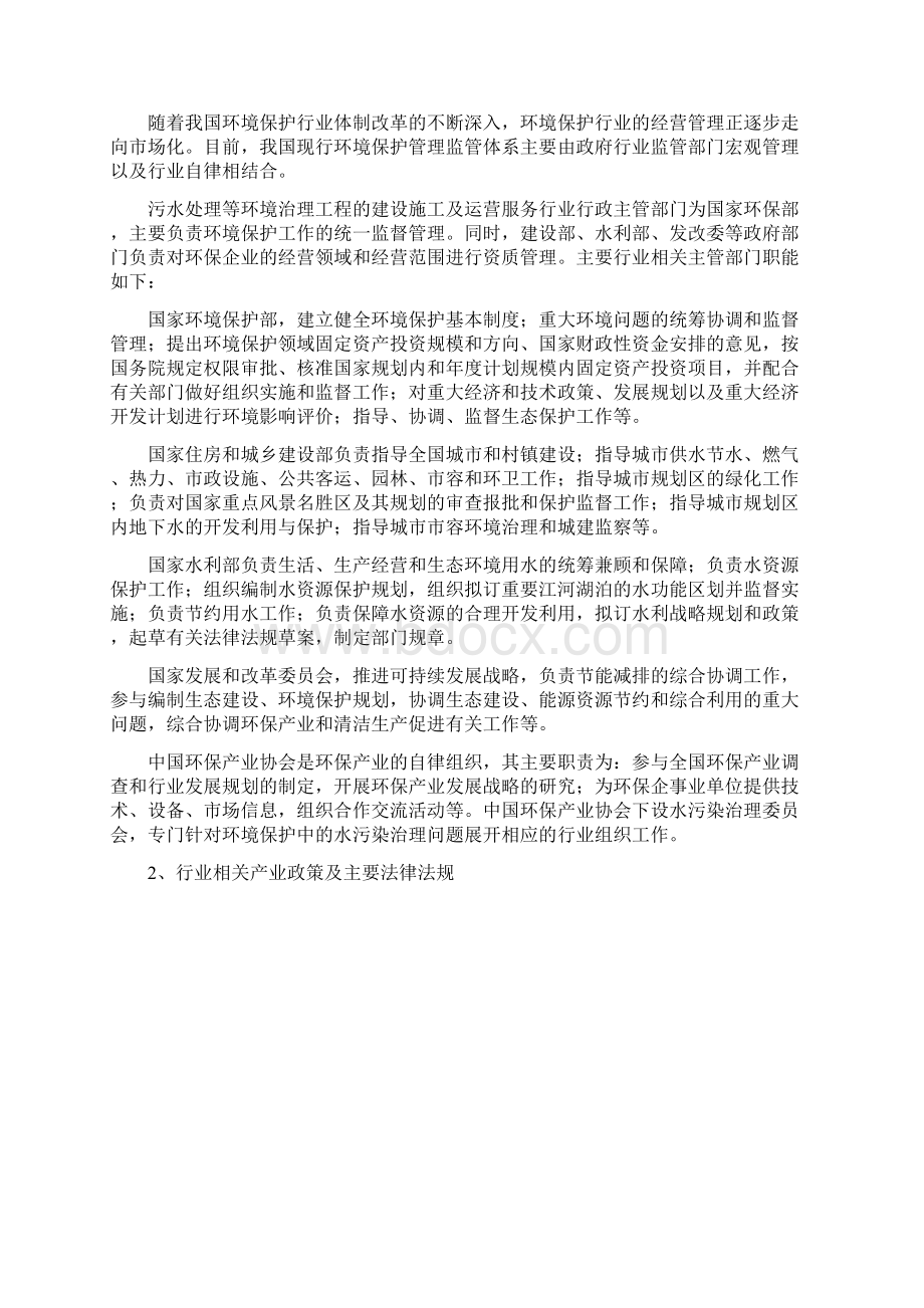 污水处理行业分析报告.docx_第3页