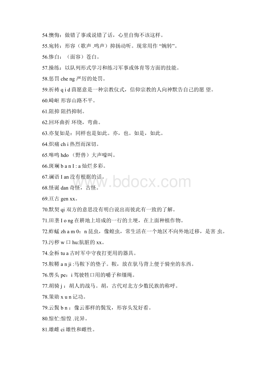 七年级语文下册词语解释汇编Word文档下载推荐.docx_第3页