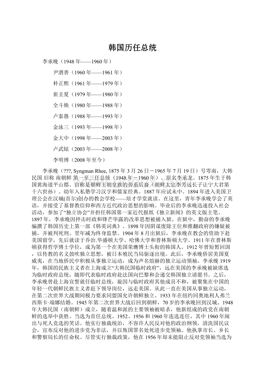 韩国历任总统.docx_第1页