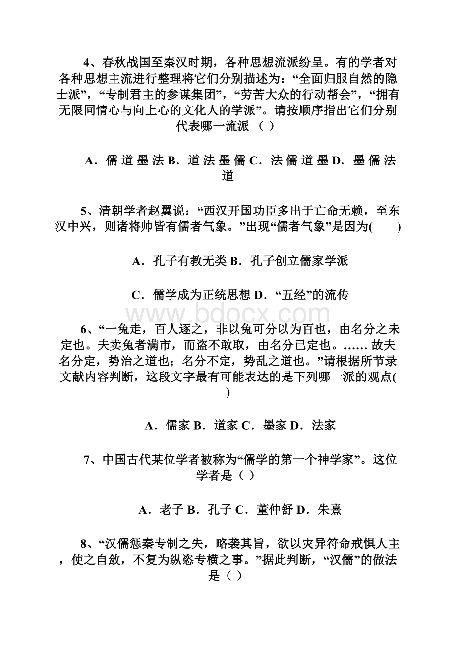 吉林省舒兰市第一中学学年高二上学期第一次月考历史试题 Word版含答案.docx_第3页