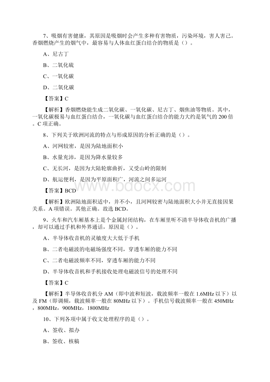 海口市龙华区事业单位招聘考试《行政能力测试》真题及答案Word文件下载.docx_第3页