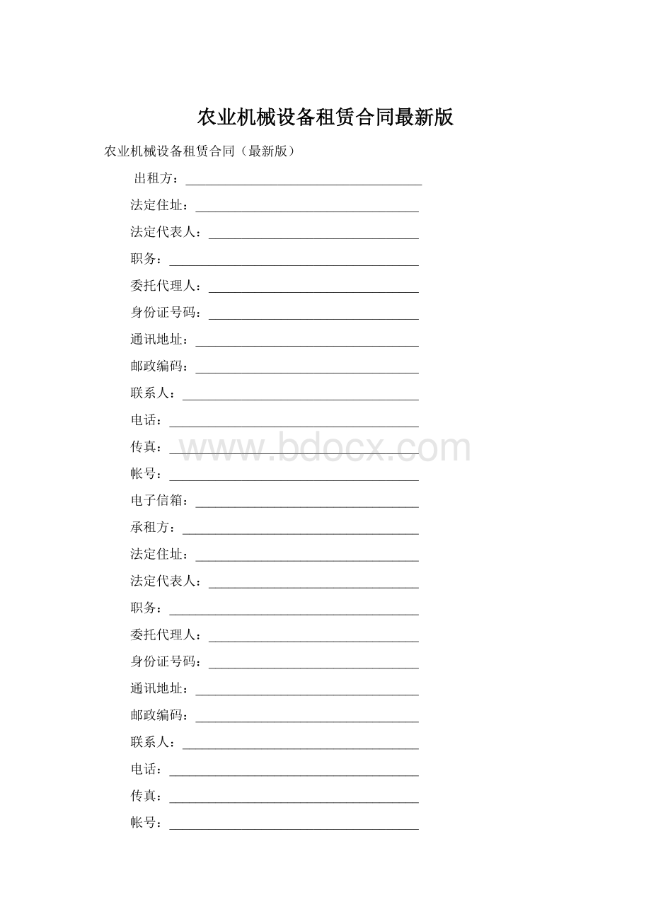 农业机械设备租赁合同最新版Word文档格式.docx_第1页