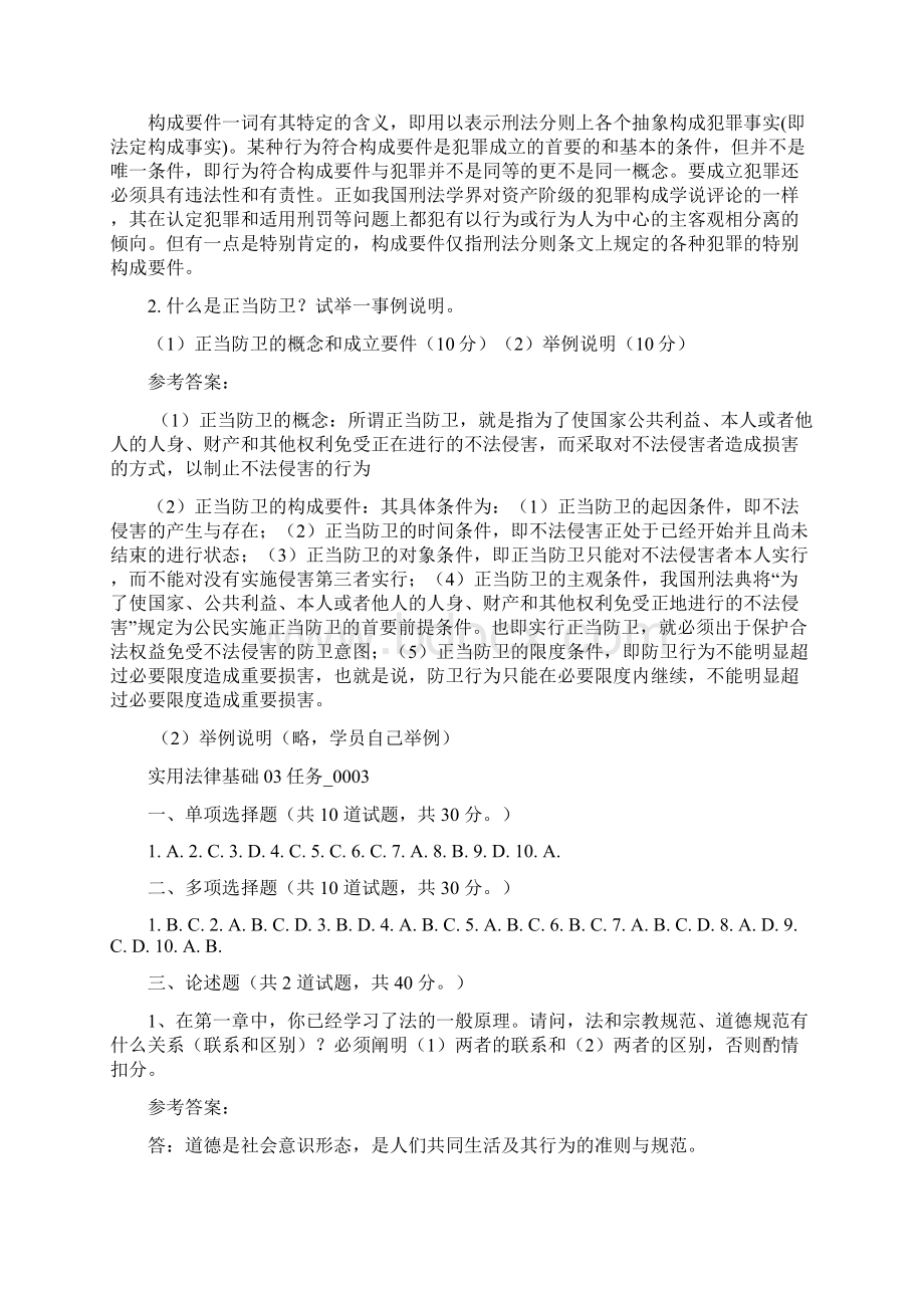 《实用法律基础》网上作业三参考答案Word下载.docx_第3页