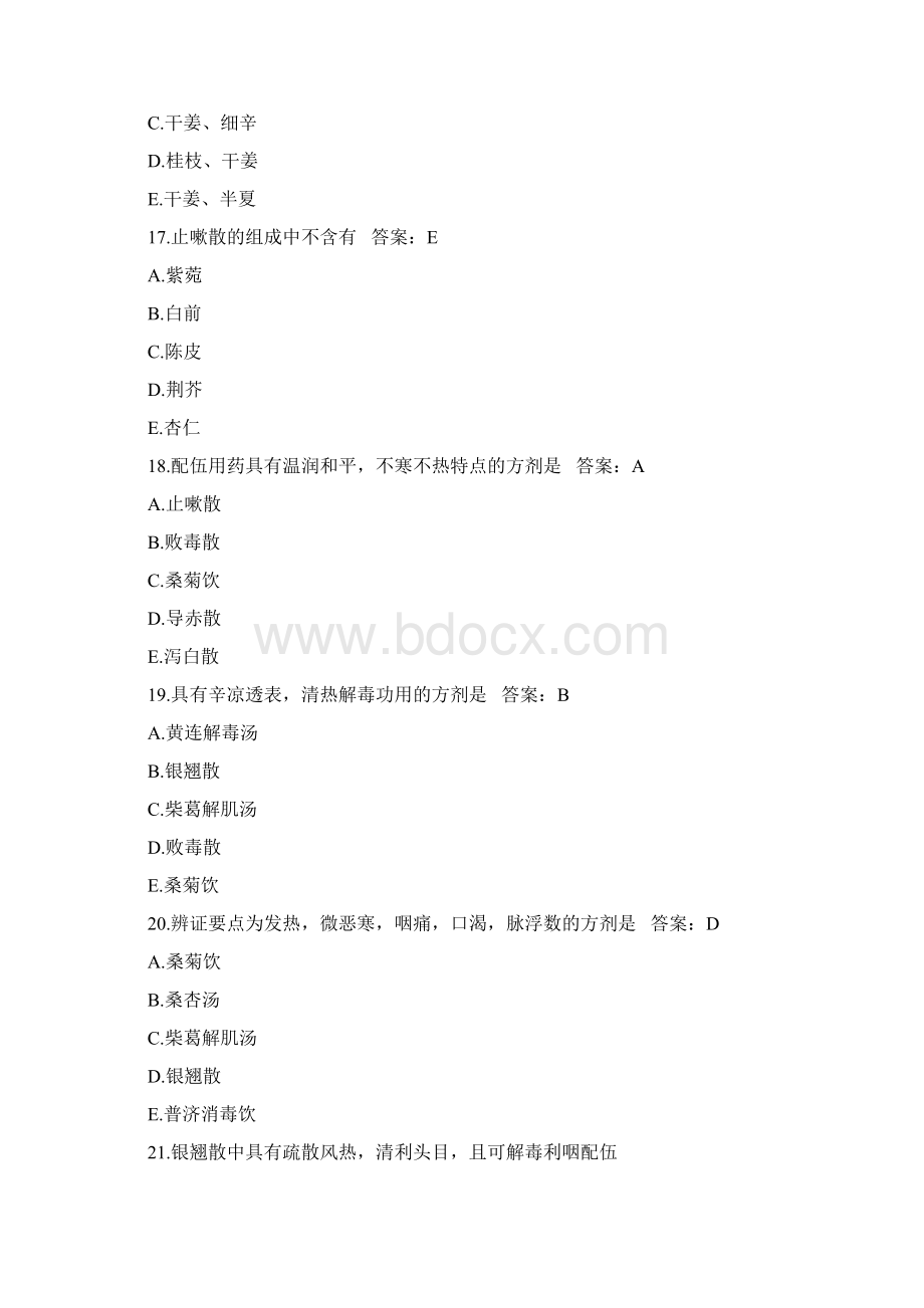 方剂学学生汇编Word文档格式.docx_第3页