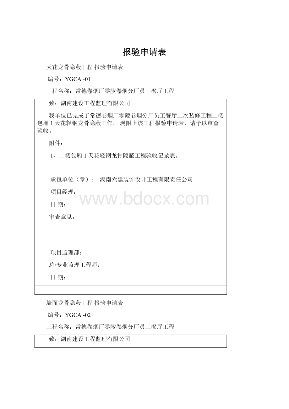 报验申请表Word文件下载.docx_第1页