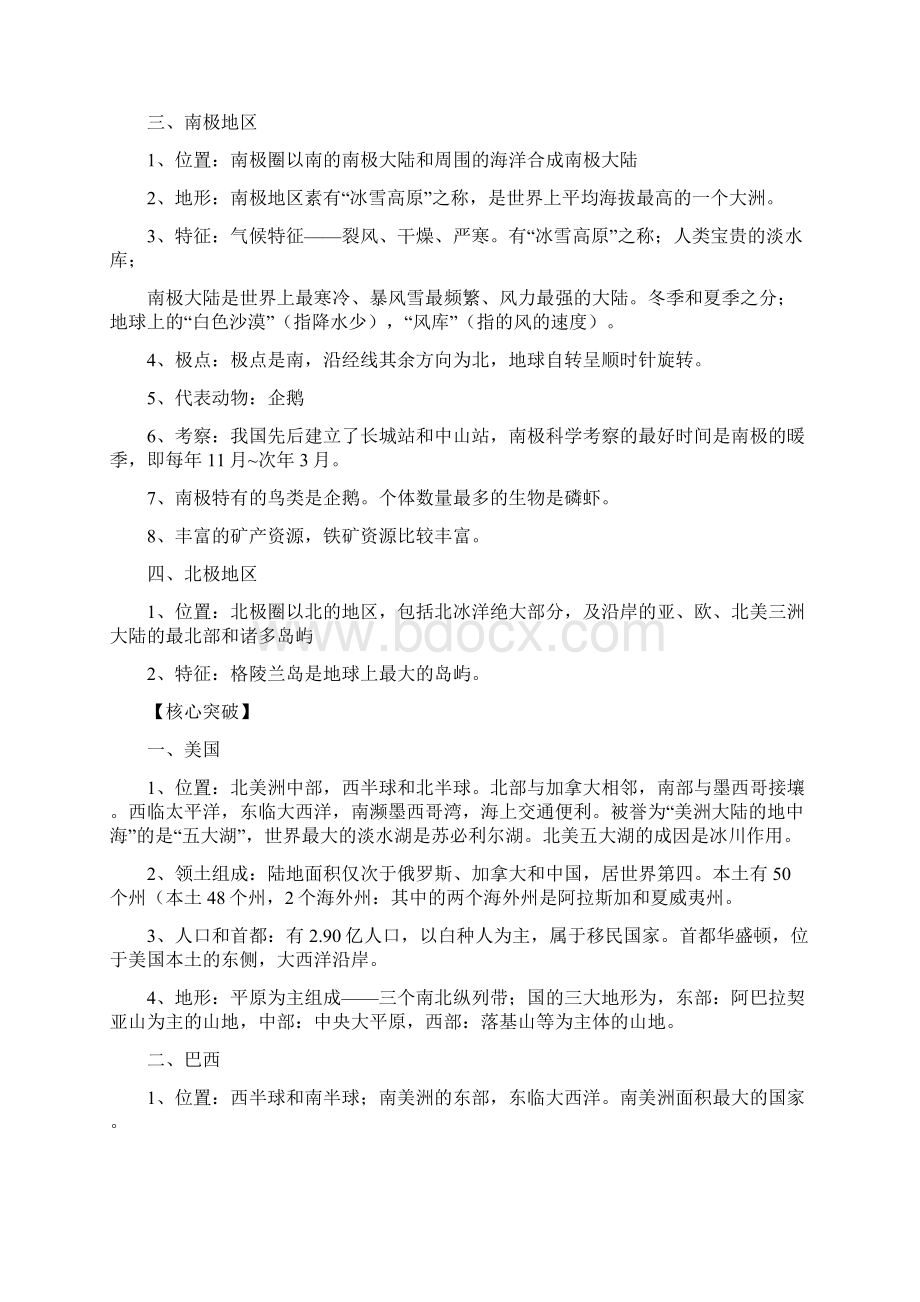 中考地理考点归类专题复习西半球的国家和极地地区Word文件下载.docx_第3页