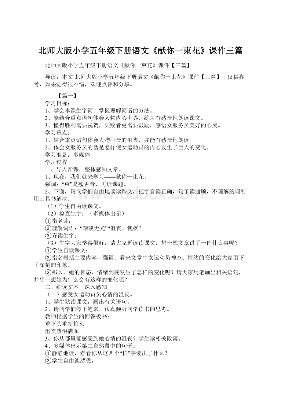 北师大版小学五年级下册语文《献你一束花》课件三篇.docx