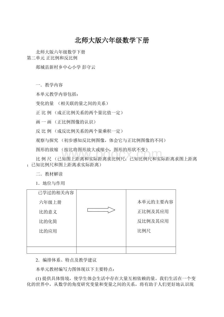 北师大版六年级数学下册Word文件下载.docx