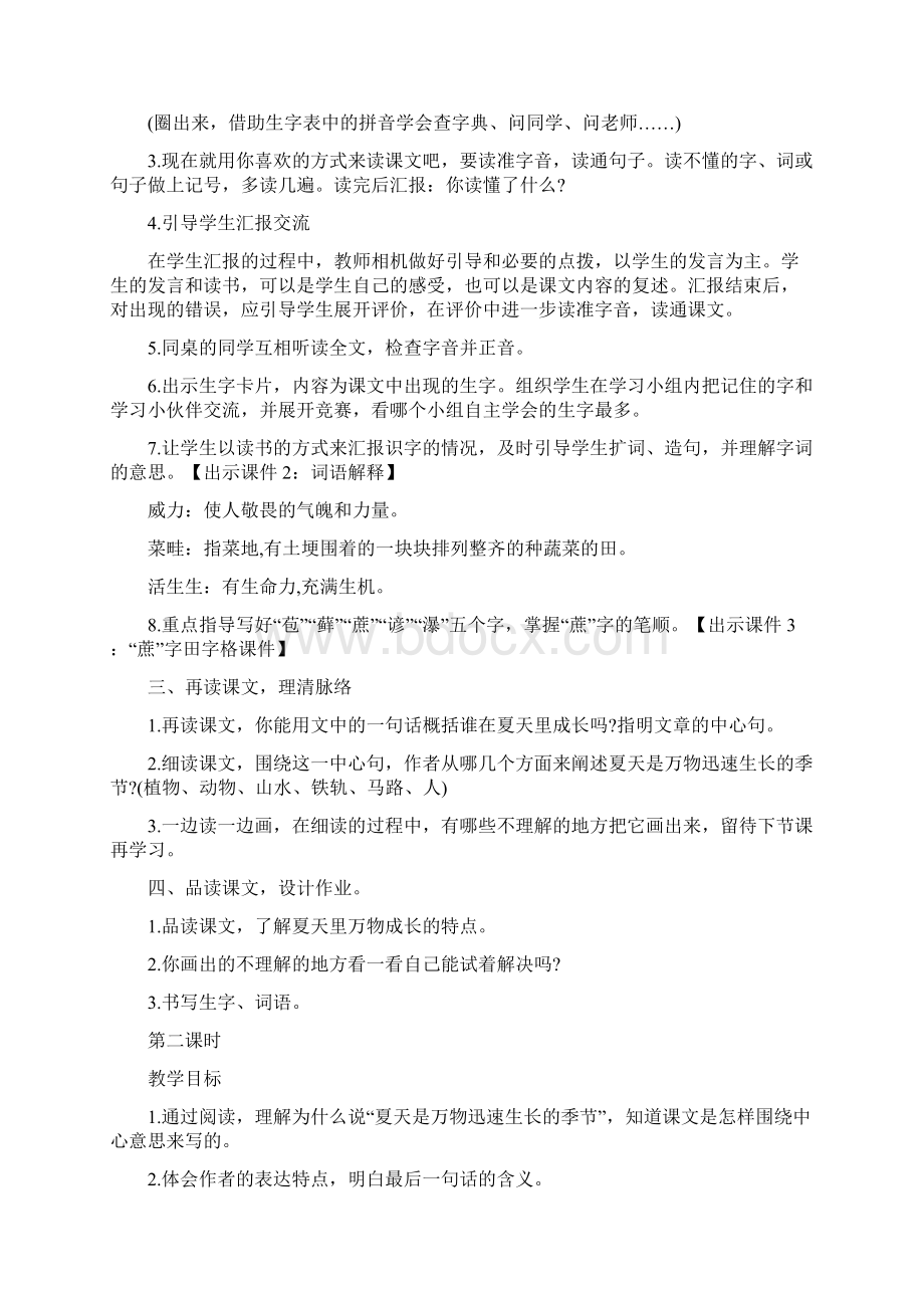 新教材部编人教版小学语文六年级上册15《夏天里的成长》教案.docx_第2页