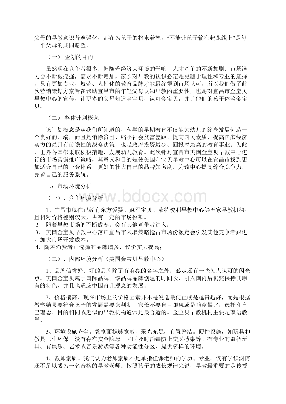 早教行业的营销策划方案Word文档格式.docx_第2页