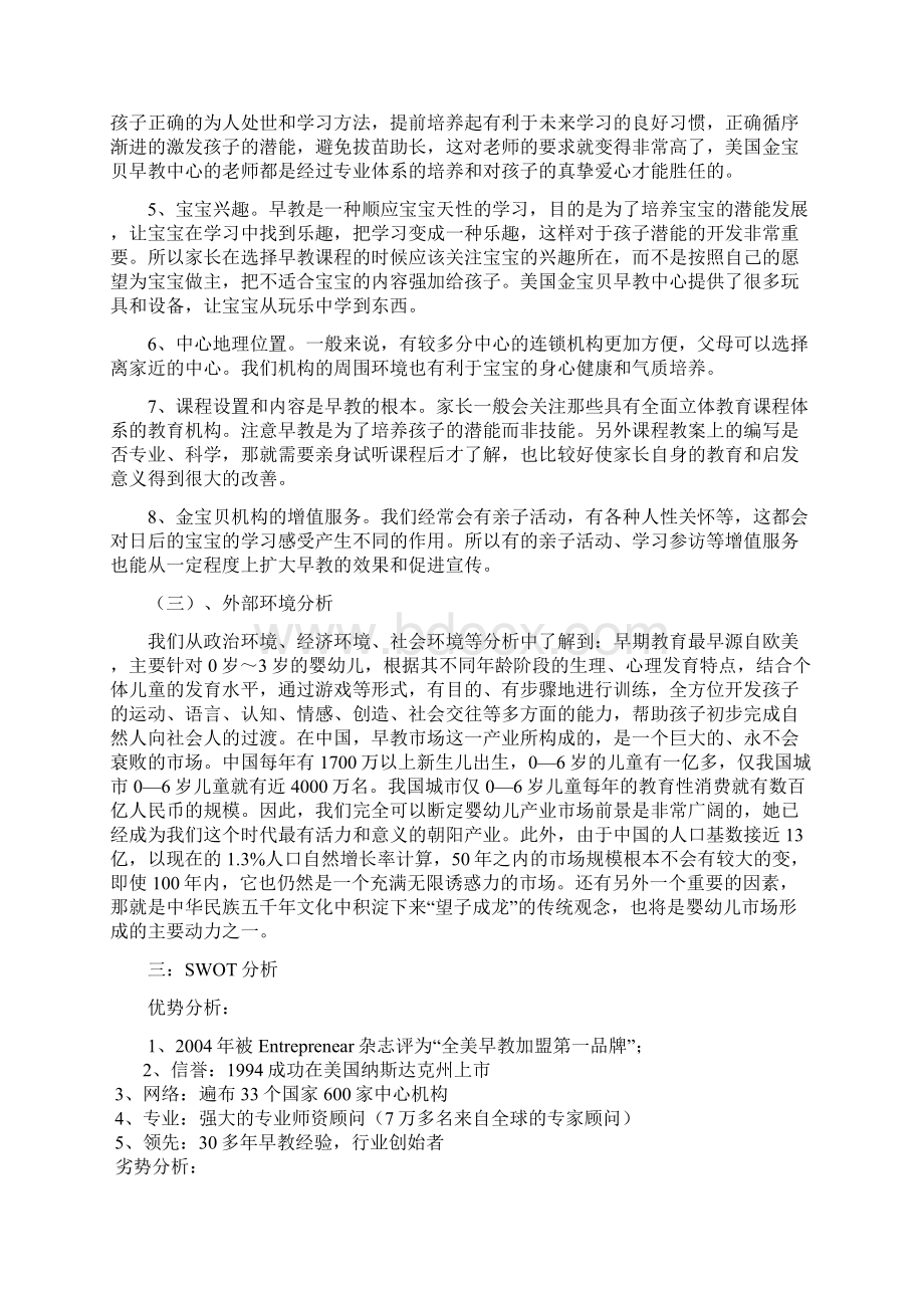 早教行业的营销策划方案Word文档格式.docx_第3页