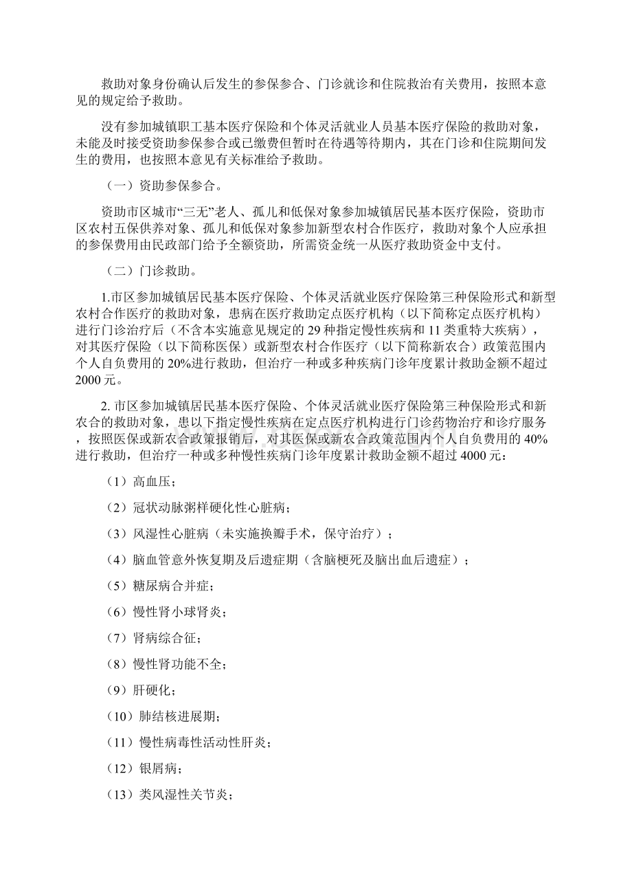 民政意见大庆市市区城乡困难群众医疗救助的实施意见.docx_第2页