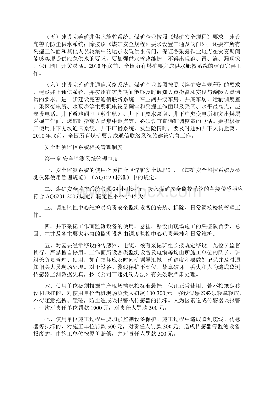 煤矿六大系统的建设标准及管理制度Word格式.docx_第2页