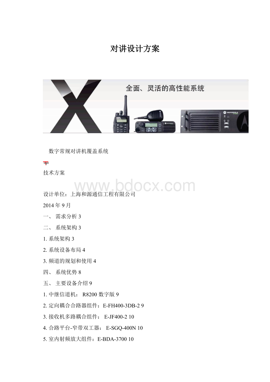 对讲设计方案.docx_第1页