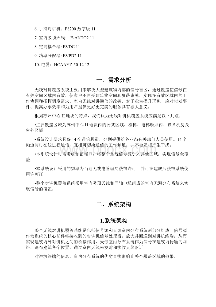 对讲设计方案文档格式.docx_第2页