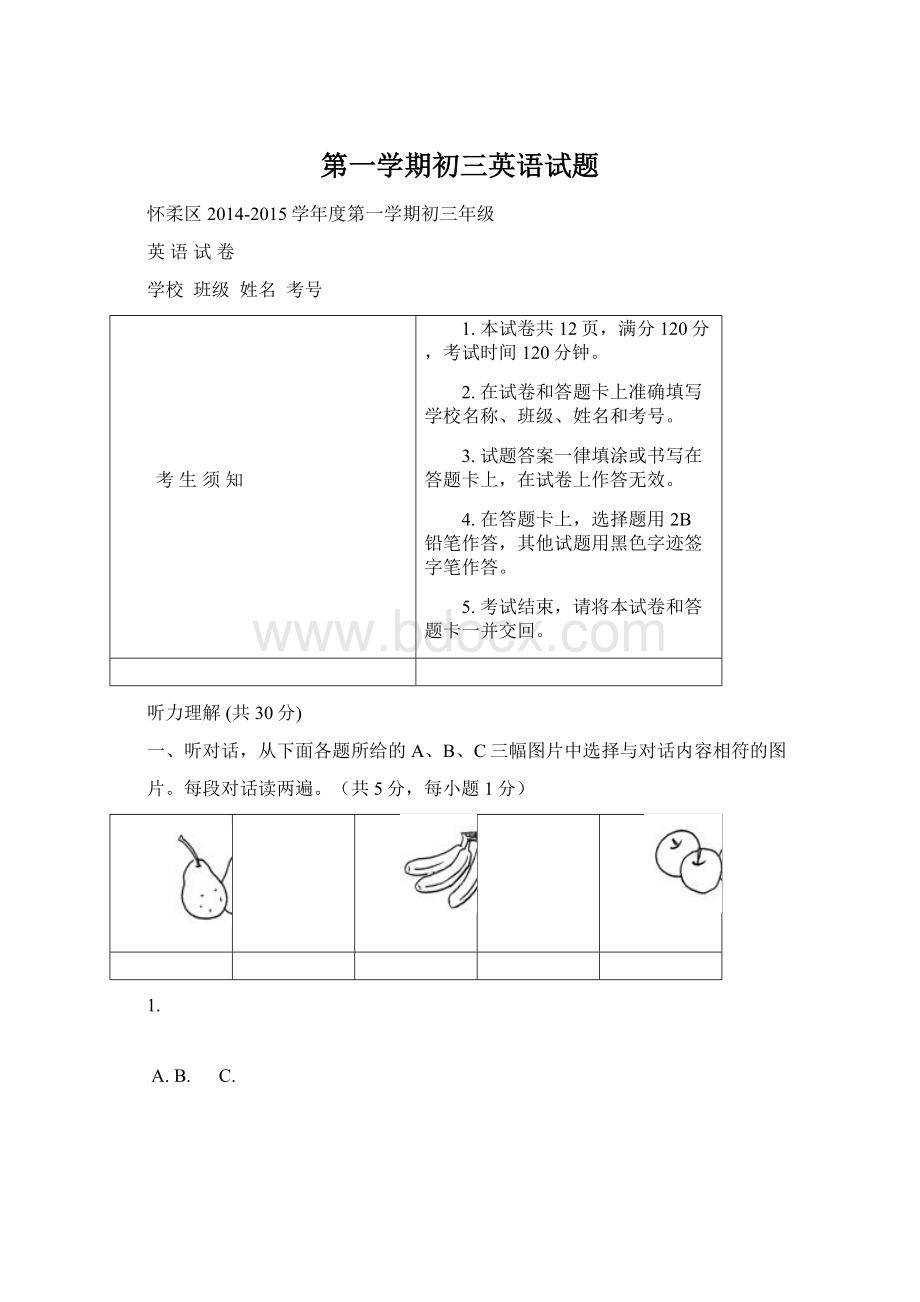 第一学期初三英语试题.docx