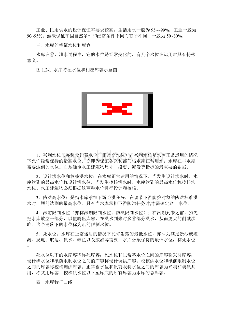 水库工程管理手册职工培训教材讲义.docx_第2页