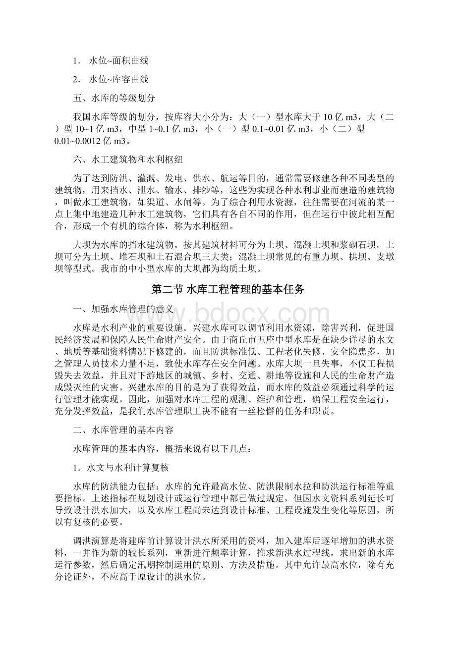 水库工程管理手册职工培训教材讲义.docx_第3页