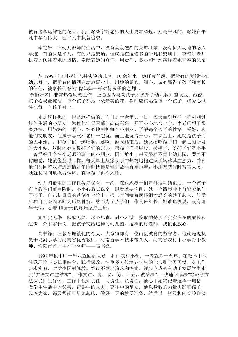 教师节专题片稿Word格式文档下载.docx_第3页