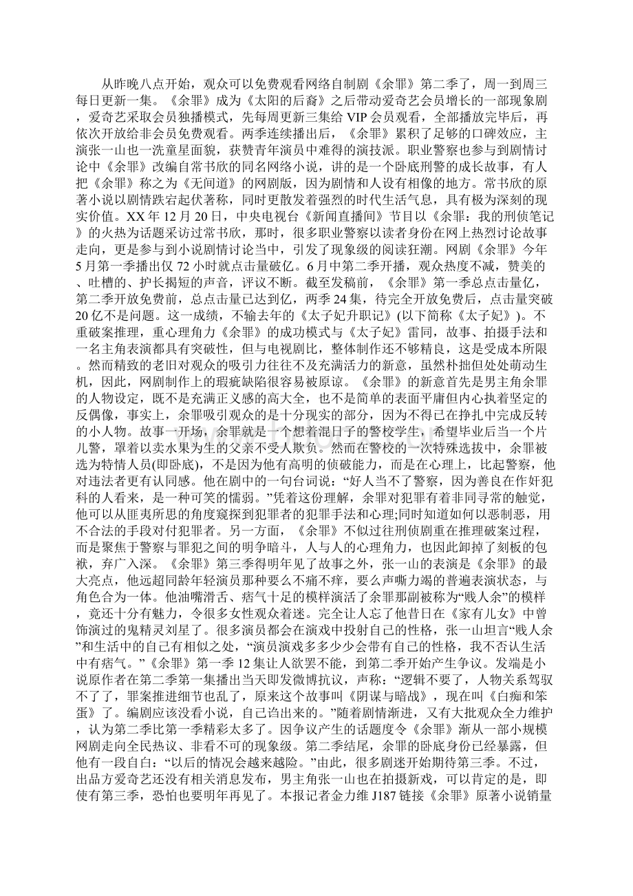 网剧余罪观后感精选Word文档下载推荐.docx_第2页