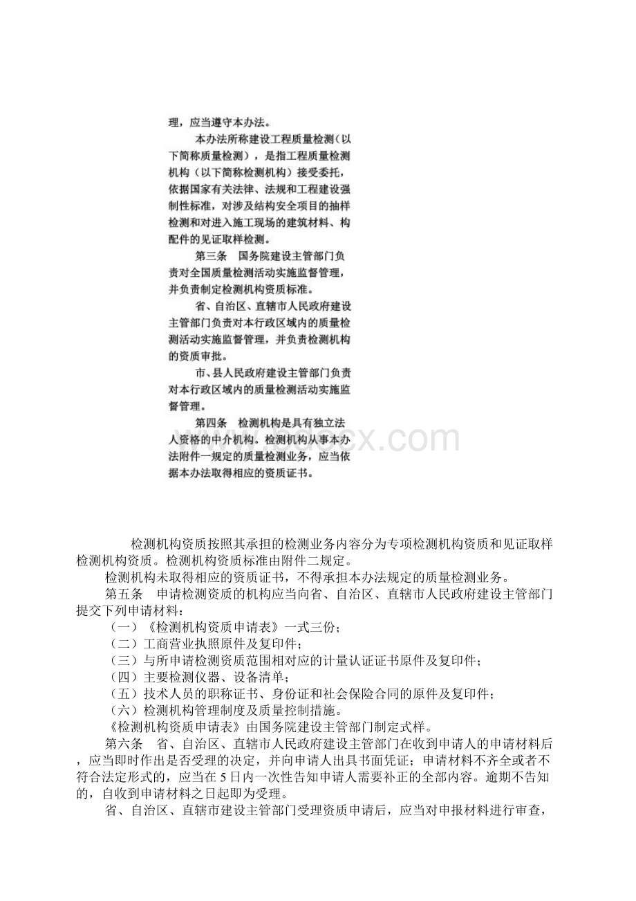 建设部141号部令Word文档下载推荐.docx_第2页