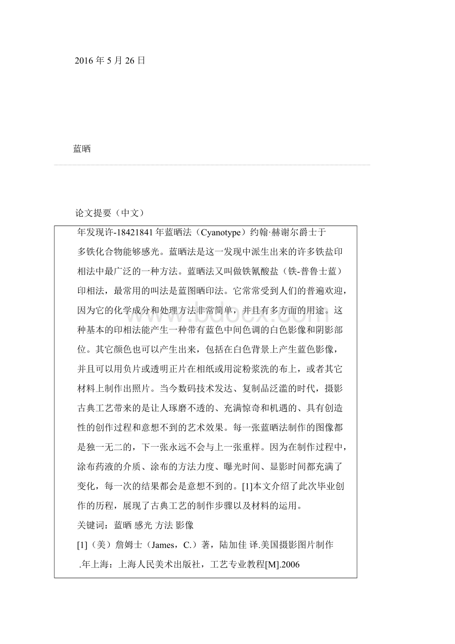 浅析古典工艺之蓝晒课件资料Word格式文档下载.docx_第2页