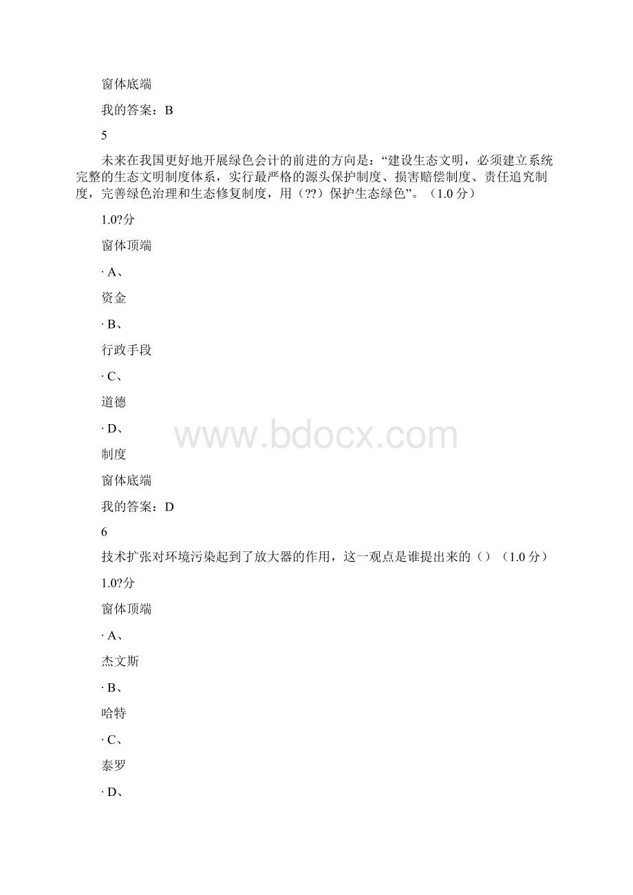 尔雅绿色企业管理.docx_第3页