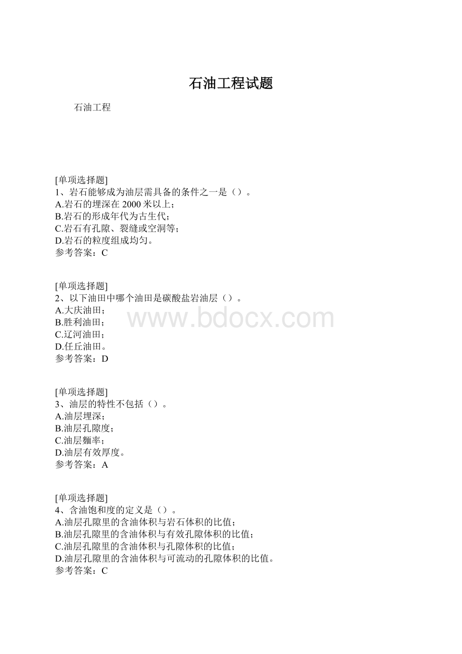 石油工程试题Word格式.docx