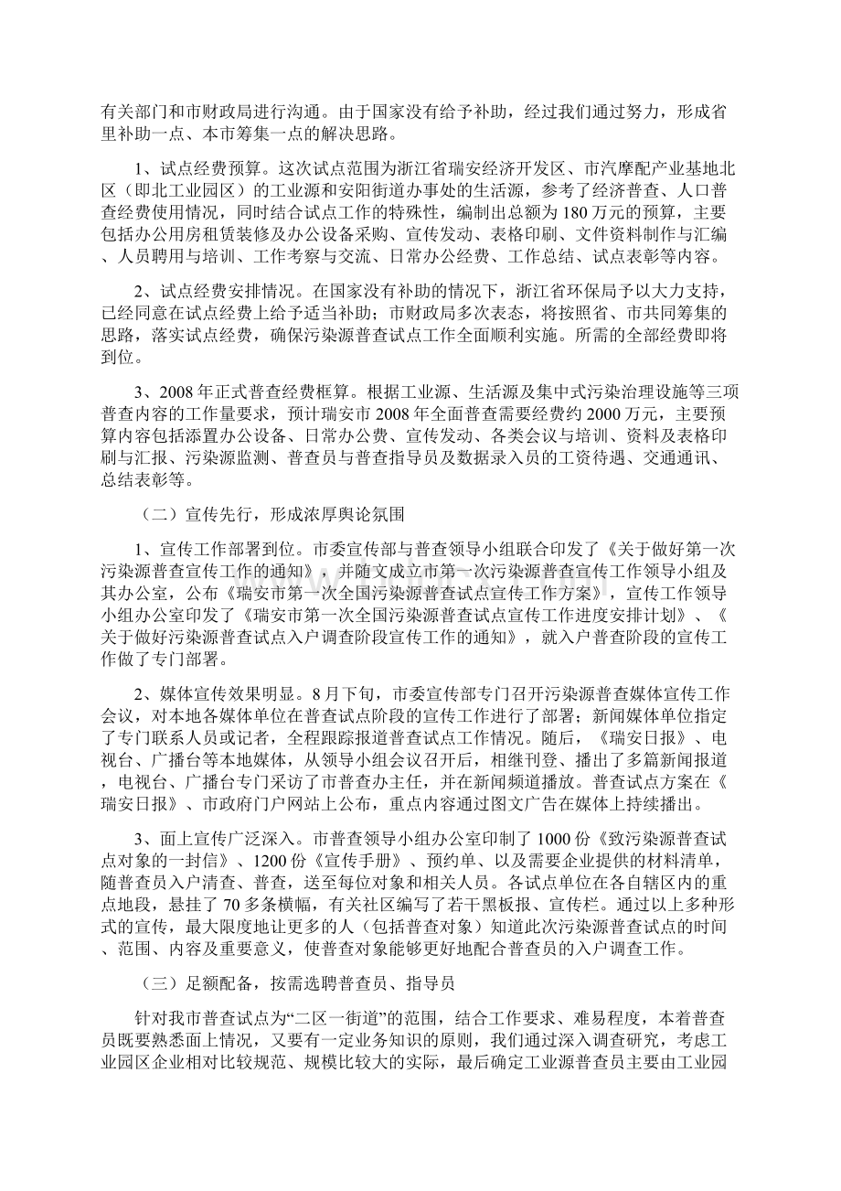 浙江瑞安第一次全国污染源普查试点.docx_第3页